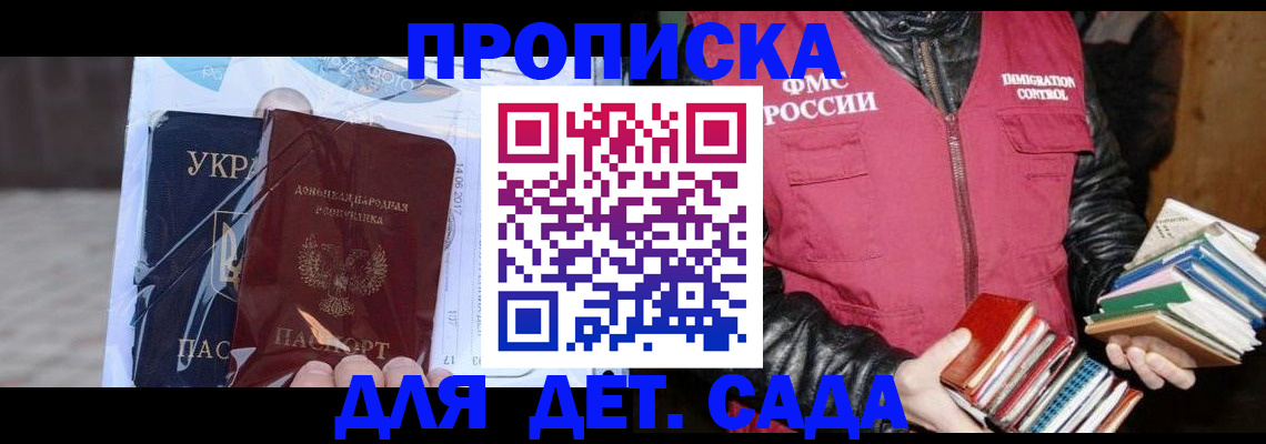 прописка регистрация в Нововоронеже