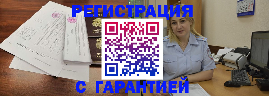 регистрация в Нововоронеже