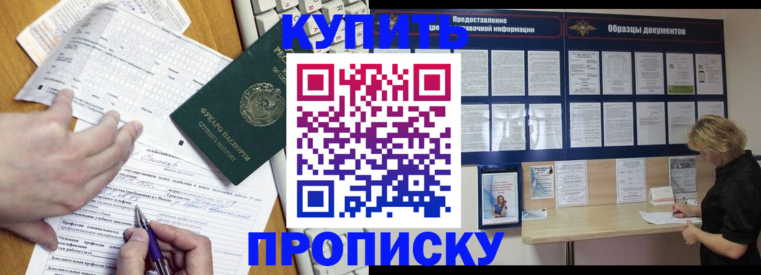 прописка для кредита в Нововоронеже